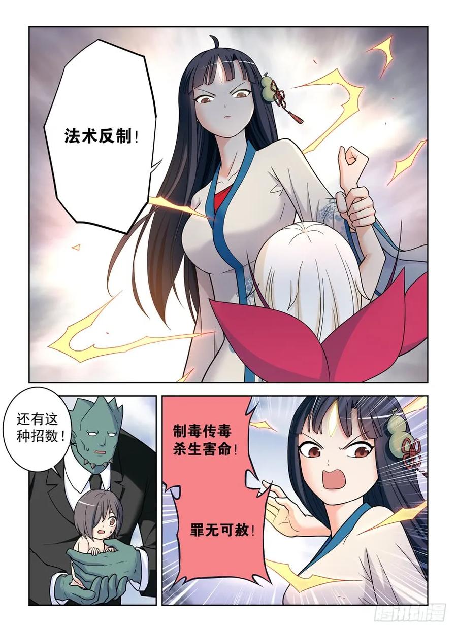 王牌御史 第498话 493,我的名字…… 第12页