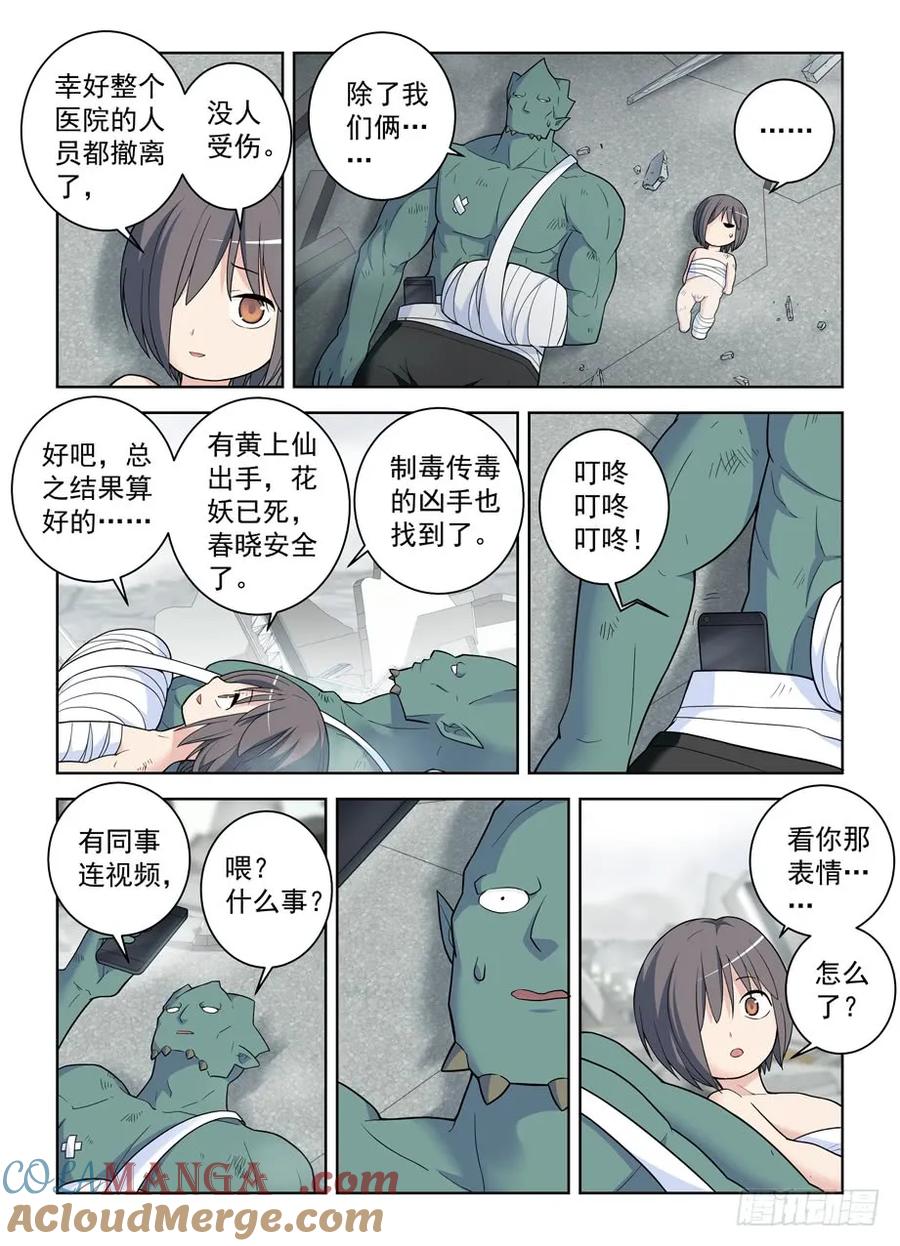 王牌御史 第498话 493,我的名字…… 第17页