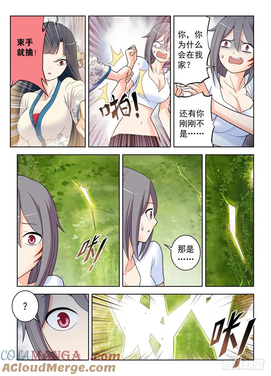 王牌御史 第498话 493,我的名字…… 第9页