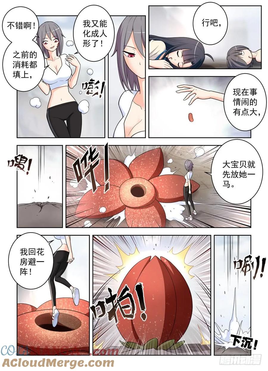 王牌御史 第498话 493,我的名字…… 第3页