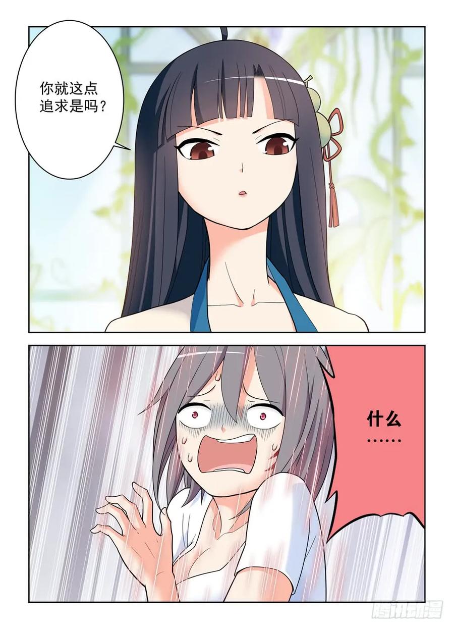 王牌御史 第498话 493,我的名字…… 第8页