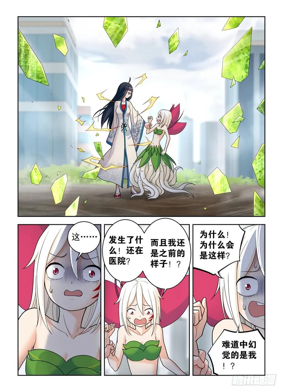 王牌御史 第498话 493,我的名字…… 第10页