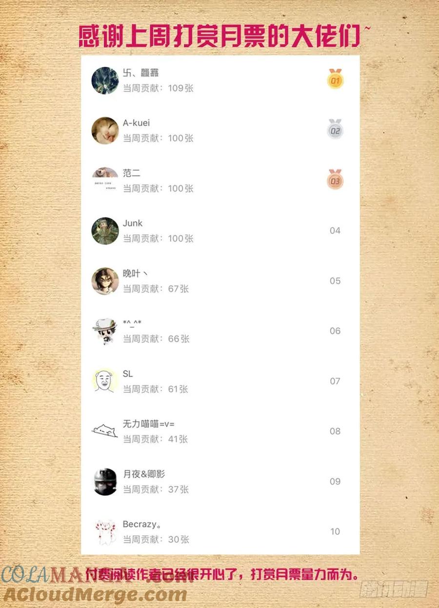 王牌御史 第498话 493,我的名字…… 第19页