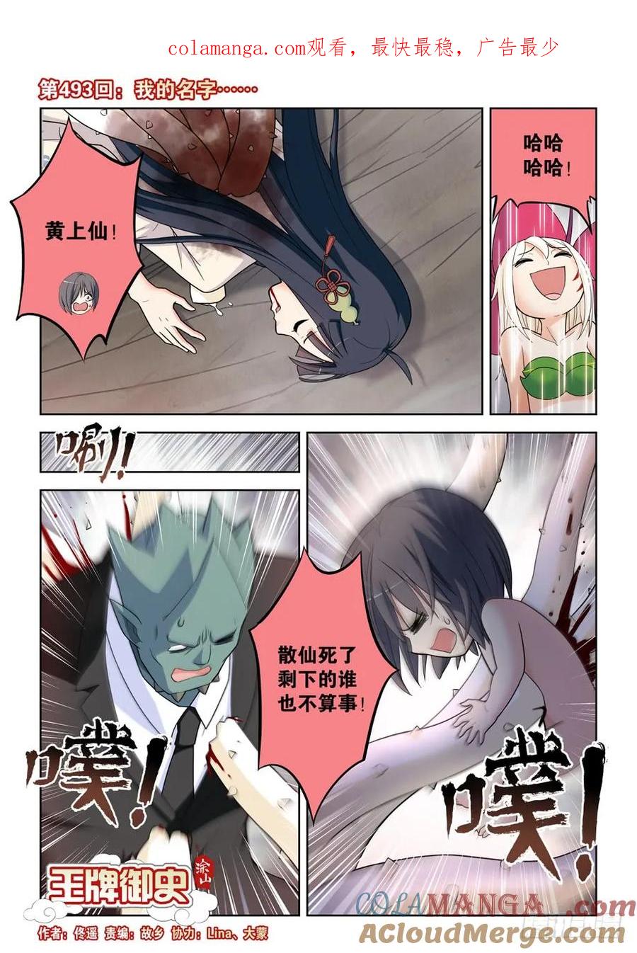 王牌御史 第498话 493,我的名字…… 第1页