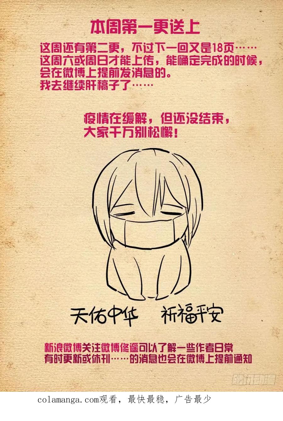 王牌御史 第498话 493,我的名字…… 第20页