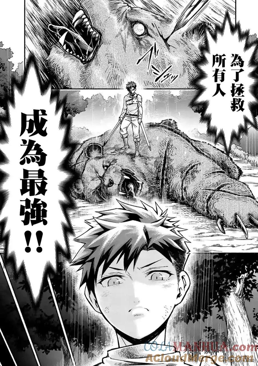 《回天逆命～死亡重生、为了拯救一切成为最强》第5话 第22页