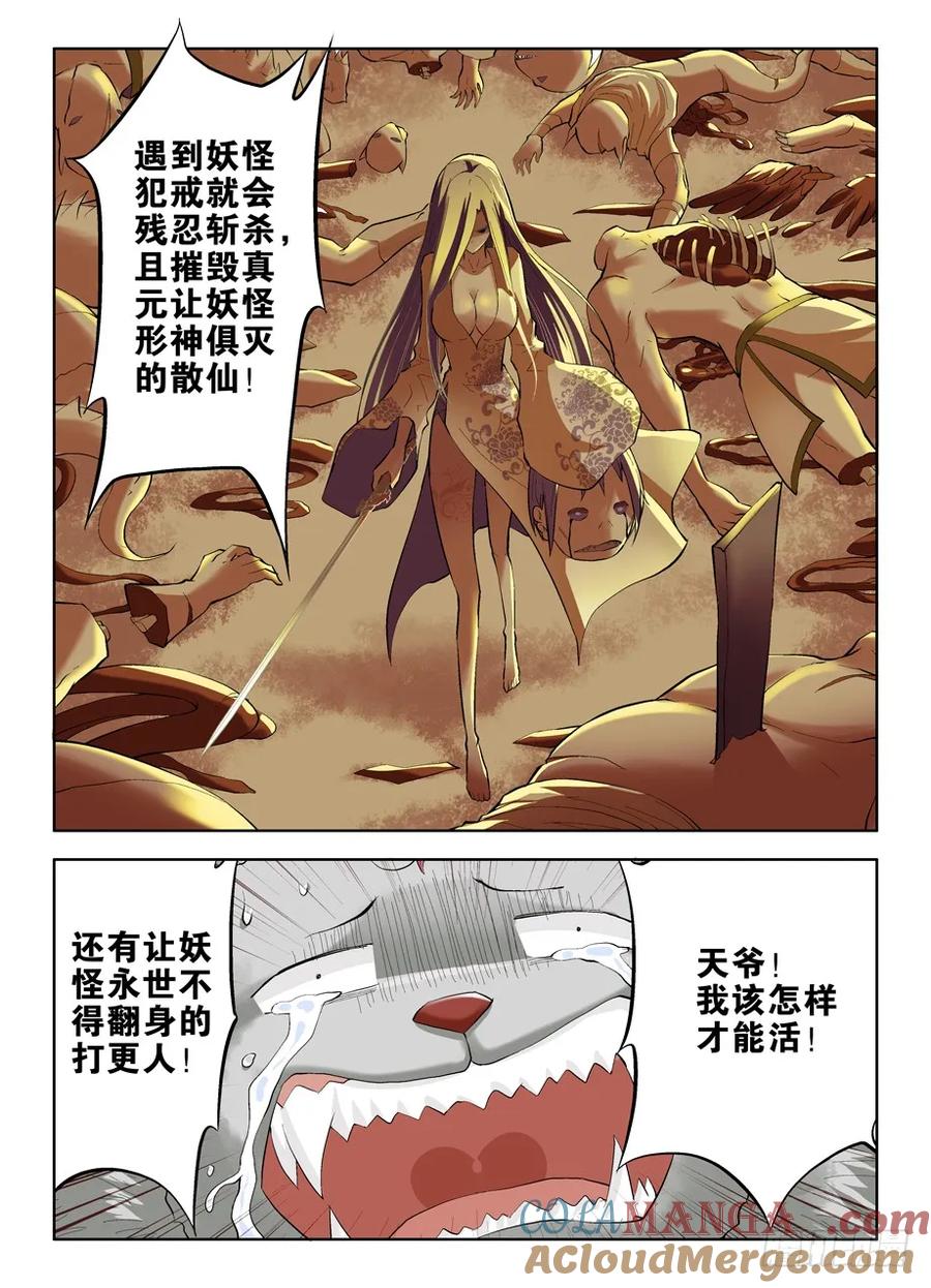 王牌御史 第4话 04,御史不止一个 第12页
