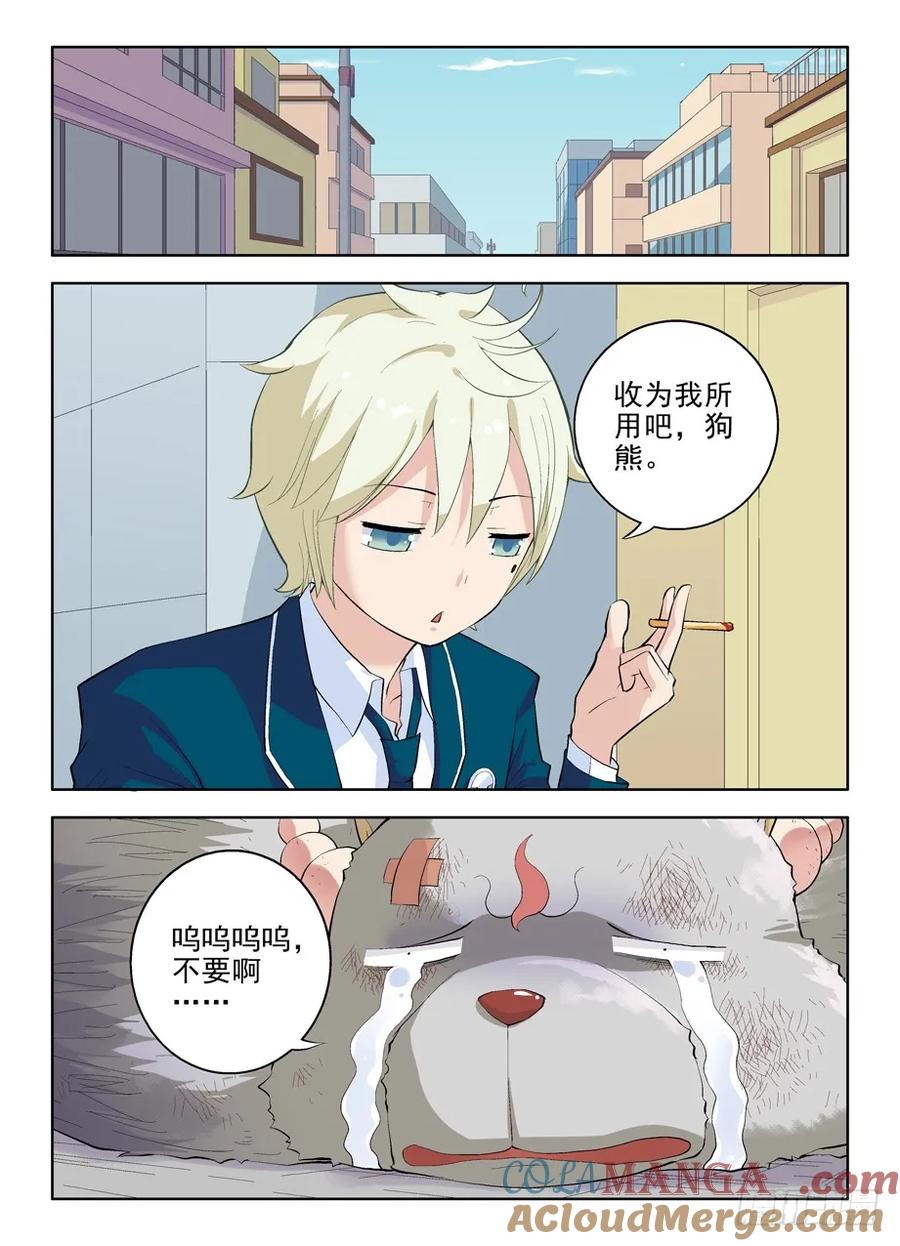 王牌御史 第4话 04,御史不止一个 第3页