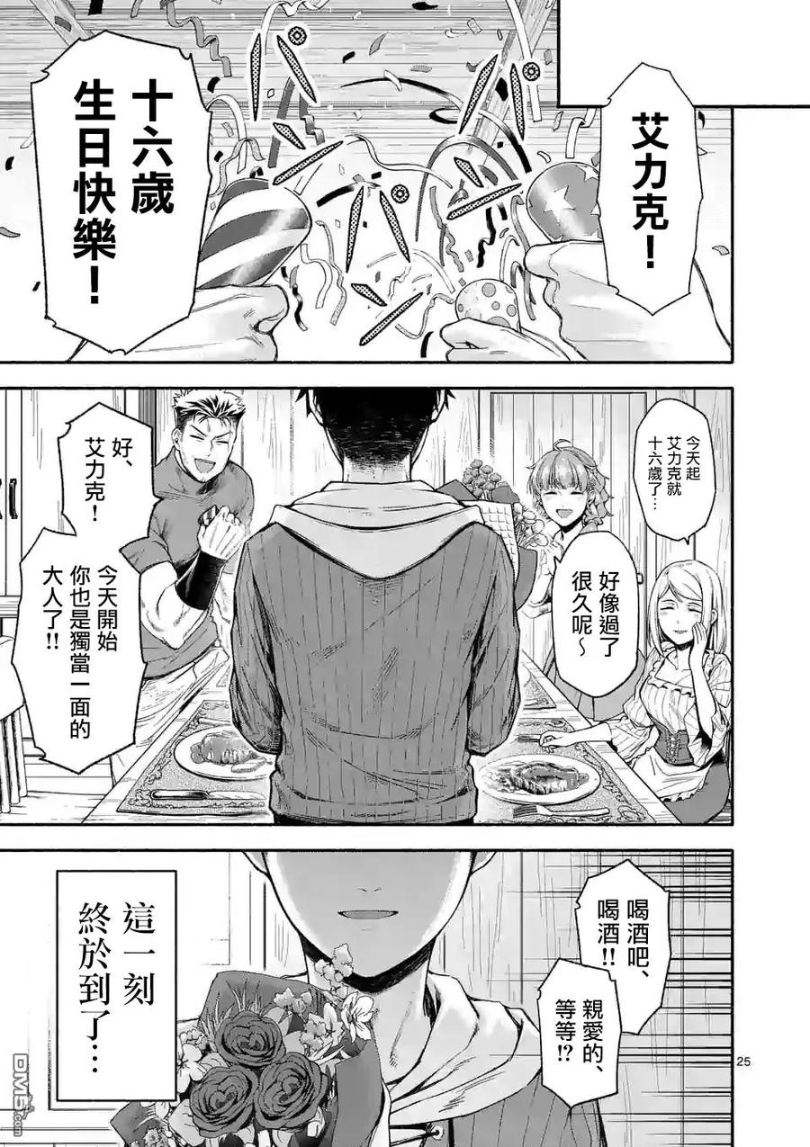 《回天逆命～死亡重生、为了拯救一切成为最强》第5话 第23页