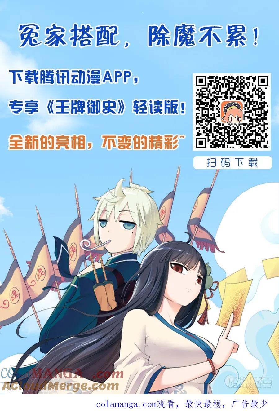王牌御史 第4话 04,御史不止一个 第14页