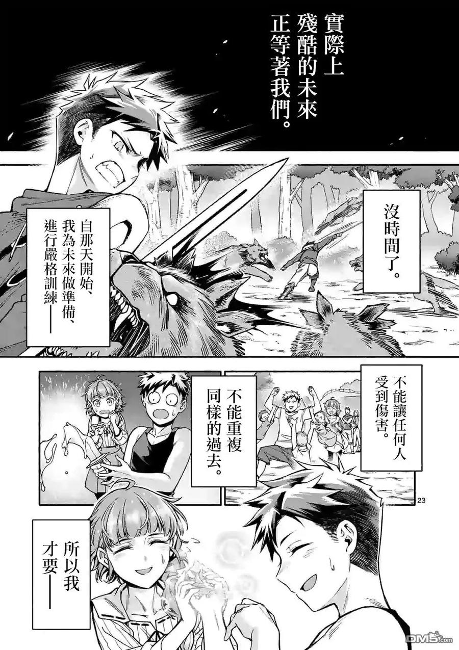 《回天逆命～死亡重生、为了拯救一切成为最强》第5话 第21页