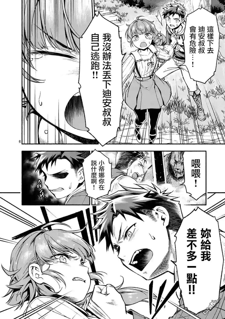 《回天逆命～死亡重生、为了拯救一切成为最强》第5话 第5页