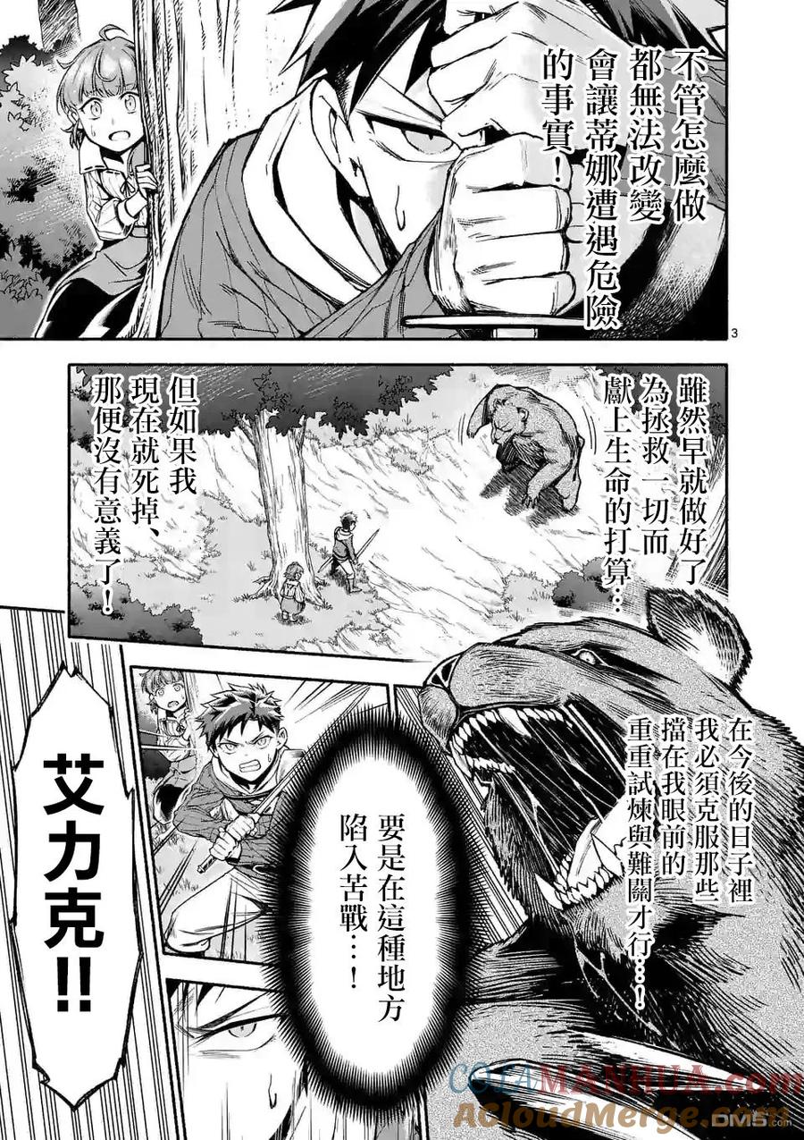《回天逆命～死亡重生、为了拯救一切成为最强》第5话 第2页