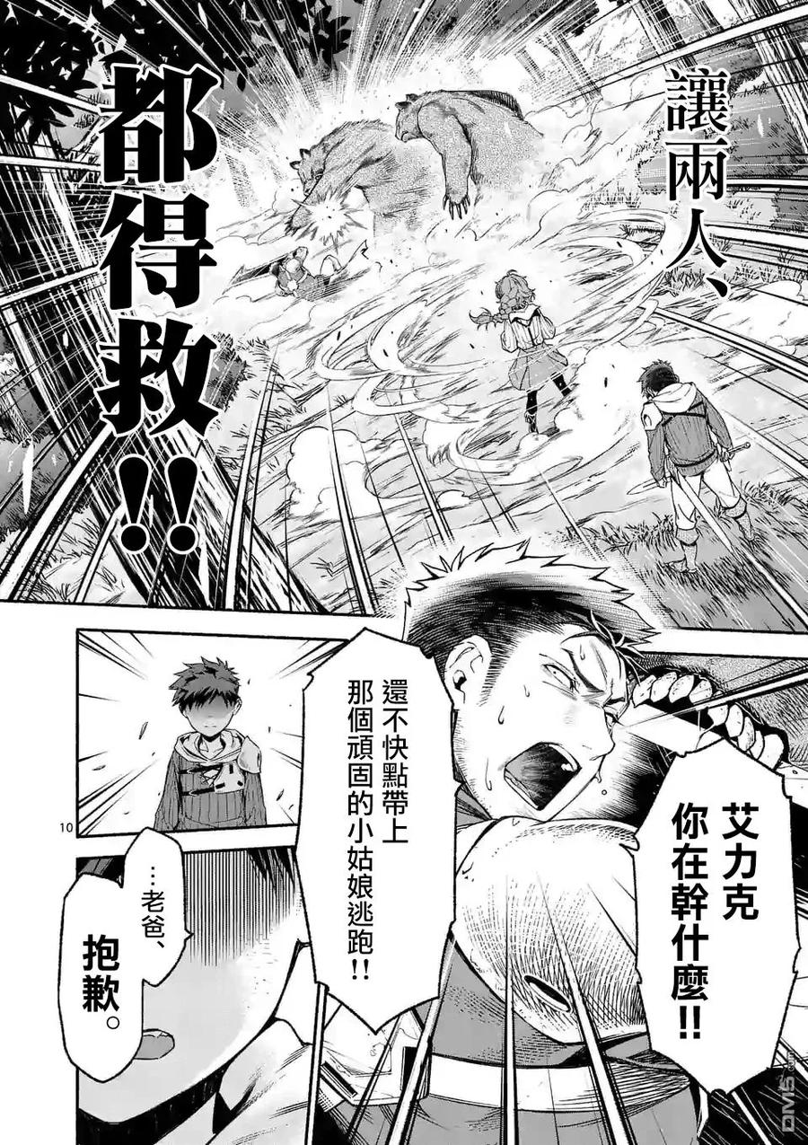 《回天逆命～死亡重生、为了拯救一切成为最强》第5话 第9页