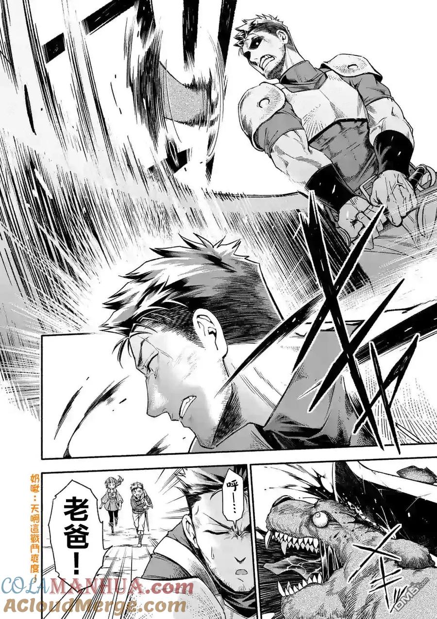 《回天逆命～死亡重生、为了拯救一切成为最强》第5话 第16页