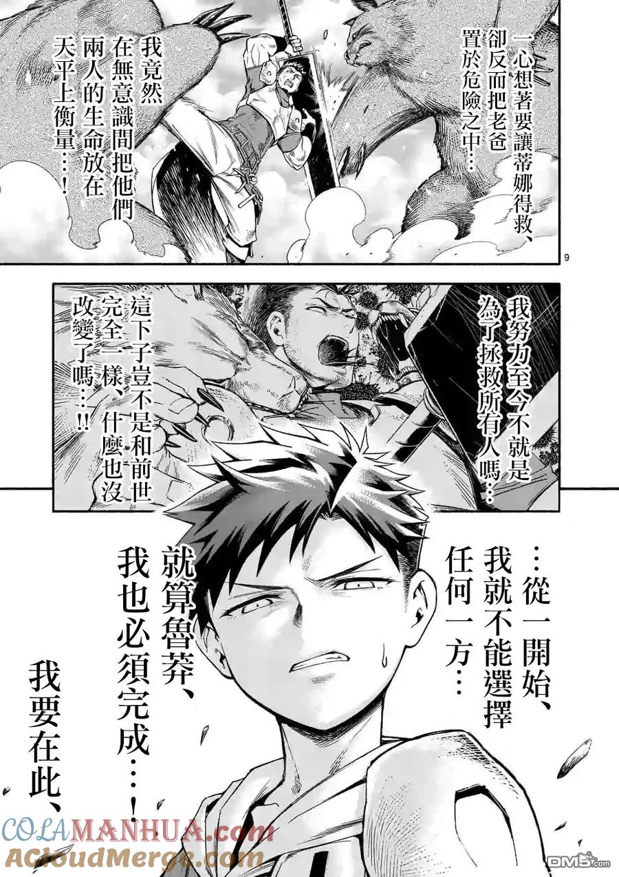 《回天逆命～死亡重生、为了拯救一切成为最强》第5话 第8页