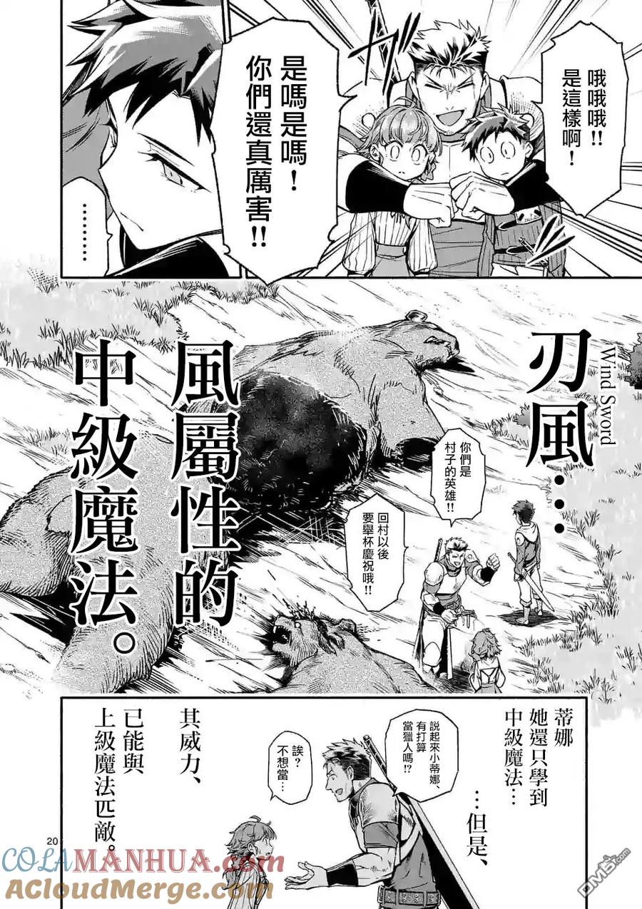 《回天逆命～死亡重生、为了拯救一切成为最强》第5话 第18页