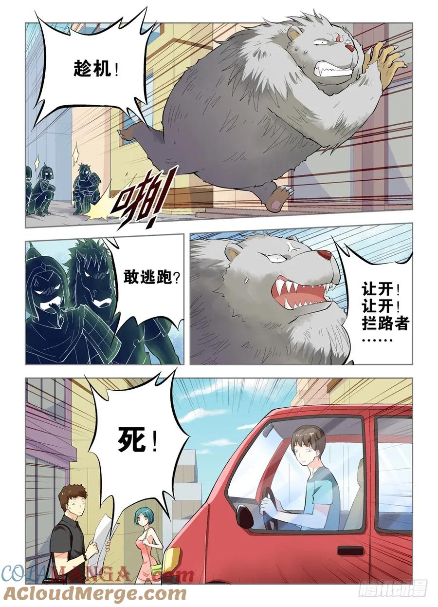 王牌御史 第4话 04,御史不止一个 第5页