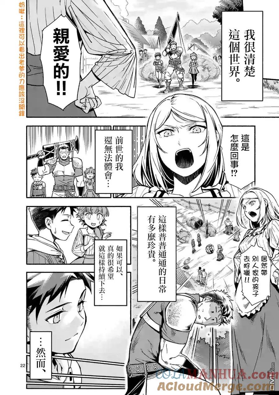 《回天逆命～死亡重生、为了拯救一切成为最强》第5话 第20页