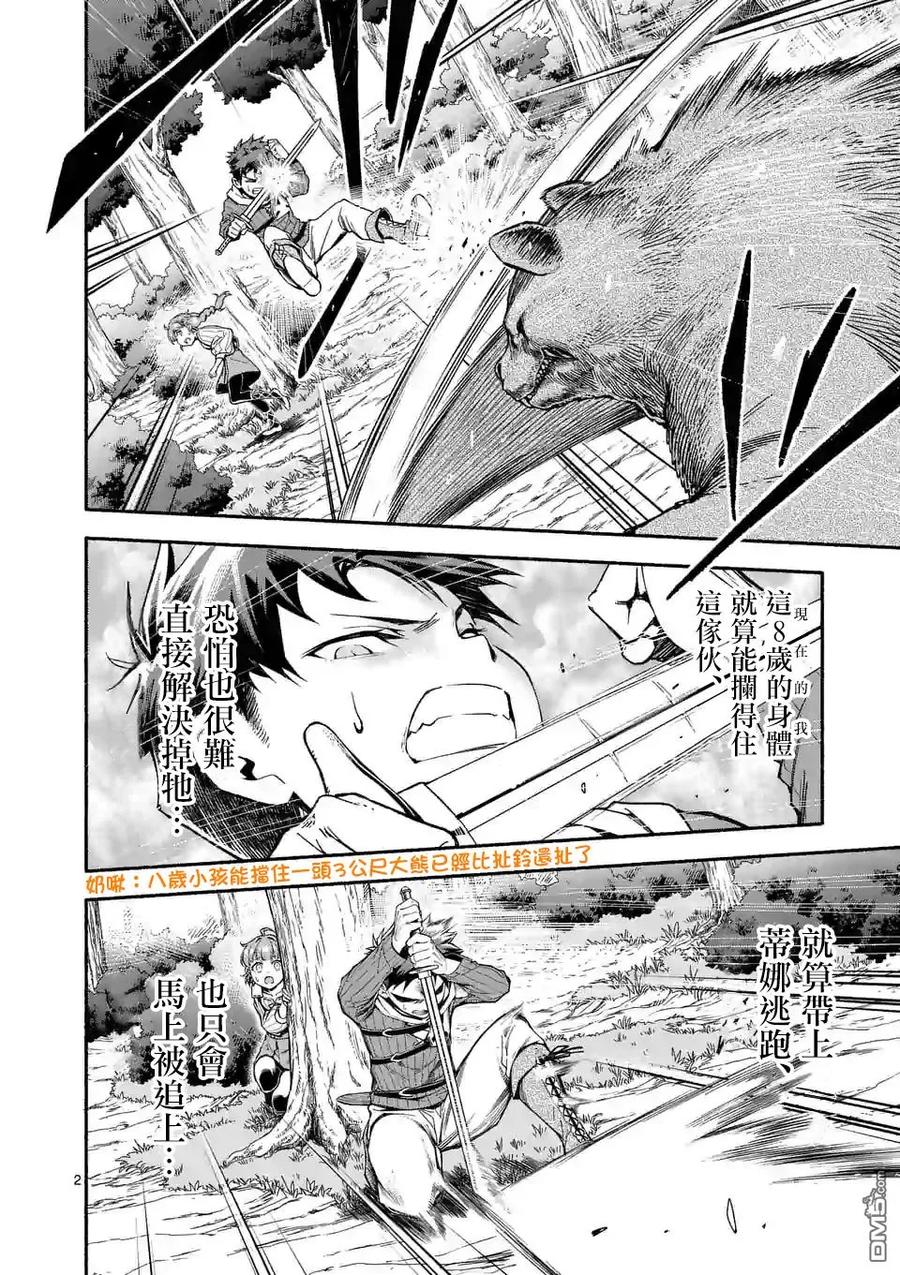 《回天逆命～死亡重生、为了拯救一切成为最强》第5话 第1页