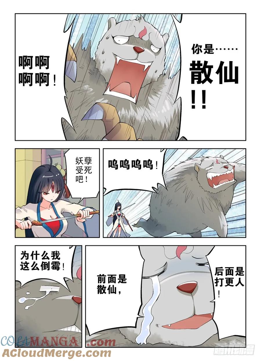 王牌御史 第4话 04,御史不止一个 第11页