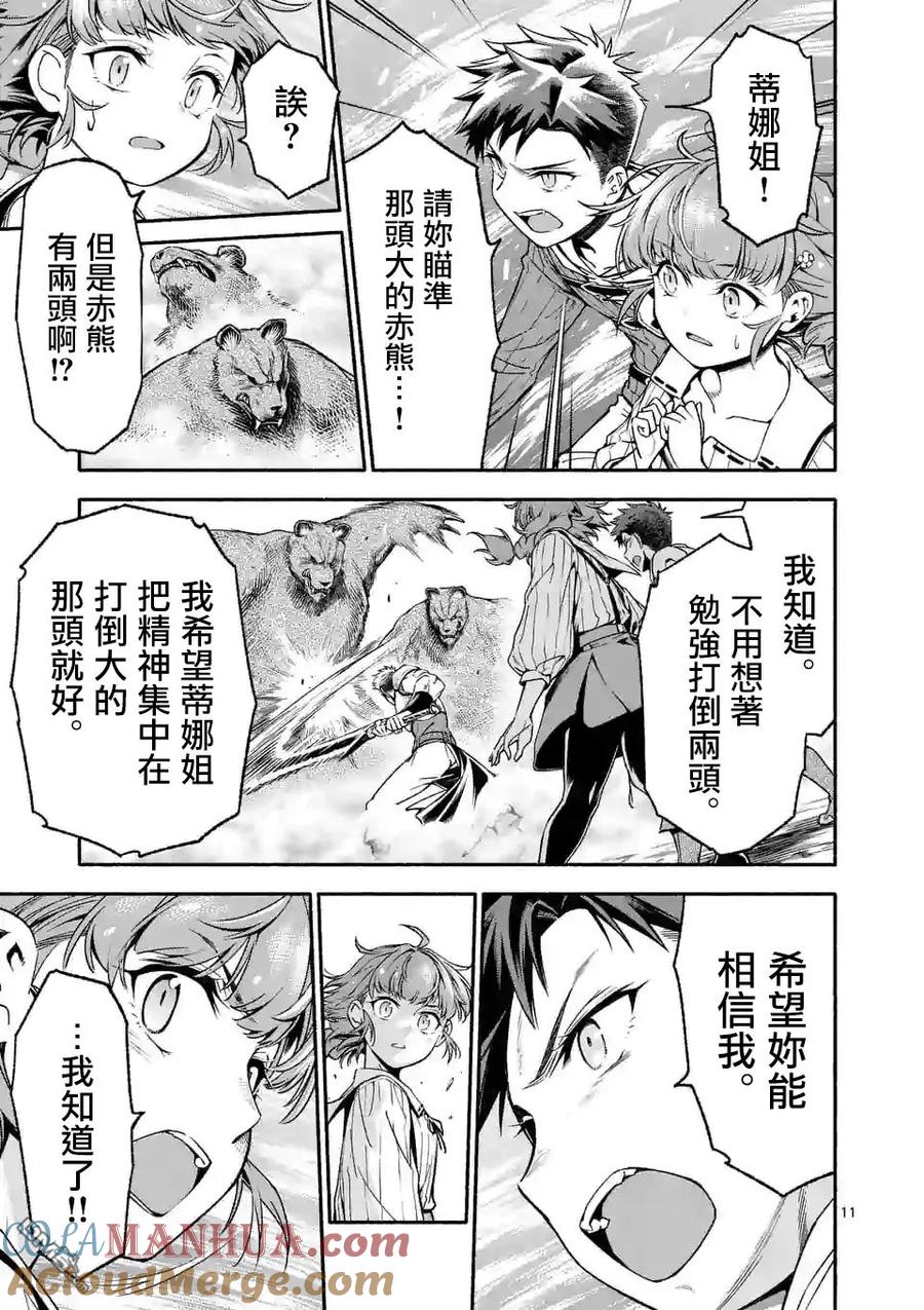 《回天逆命～死亡重生、为了拯救一切成为最强》第5话 第10页