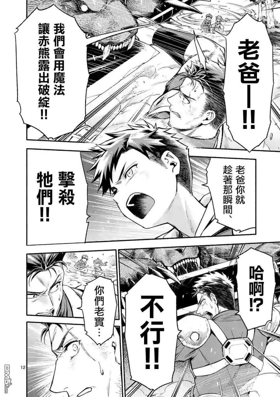 《回天逆命～死亡重生、为了拯救一切成为最强》第5话 第11页