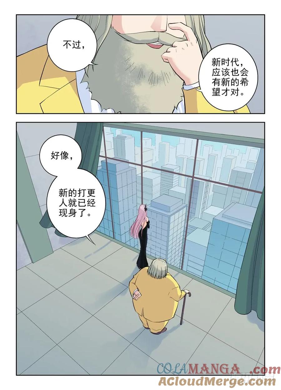 王牌御史 第4话 04,御史不止一个 第2页