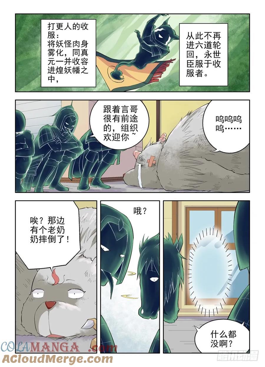 王牌御史 第4话 04,御史不止一个 第4页