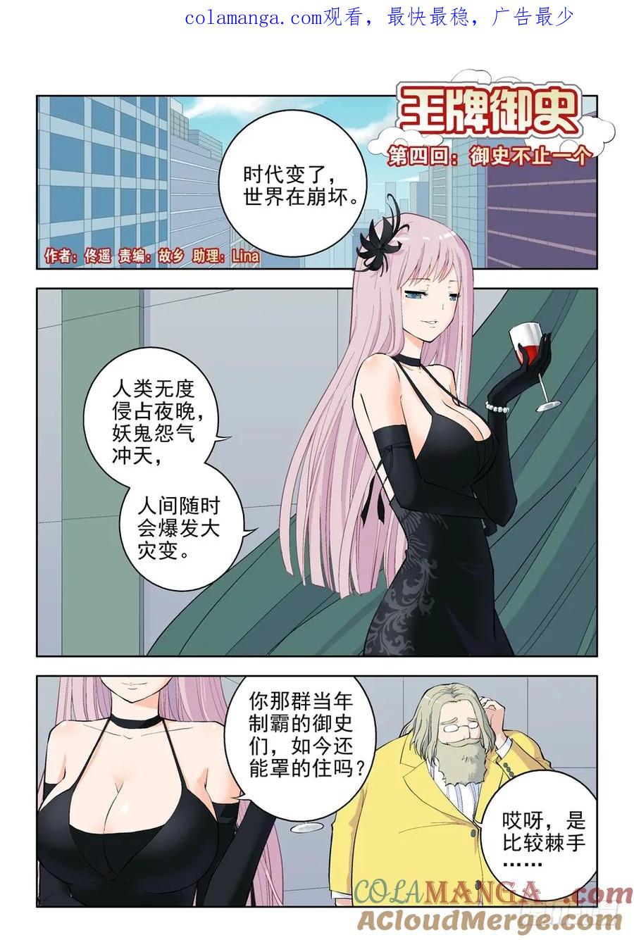 王牌御史 第4话 04,御史不止一个 第1页