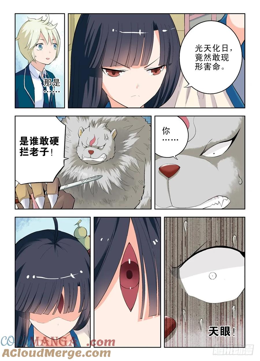 王牌御史 第4话 04,御史不止一个 第10页