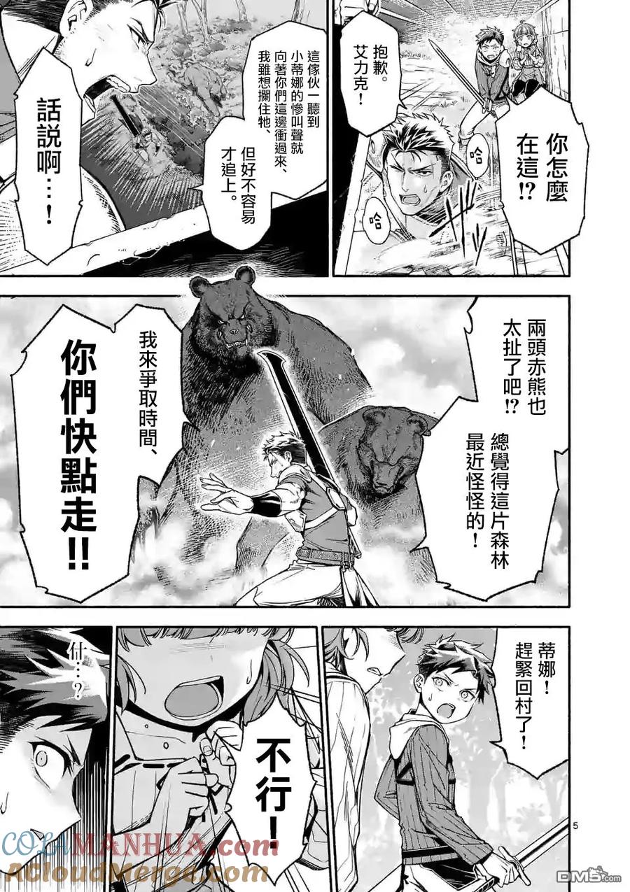 《回天逆命～死亡重生、为了拯救一切成为最强》第5话 第4页