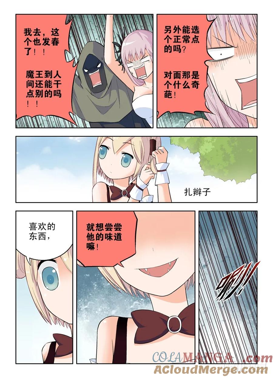 王牌御史 第49话 46,咬你，咬你！ 第6页