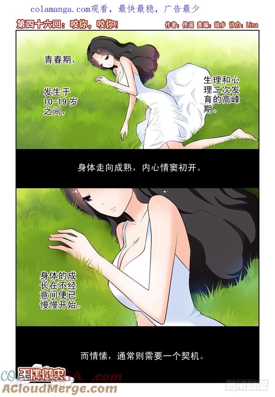 王牌御史 第49话 46,咬你，咬你！ 第1页