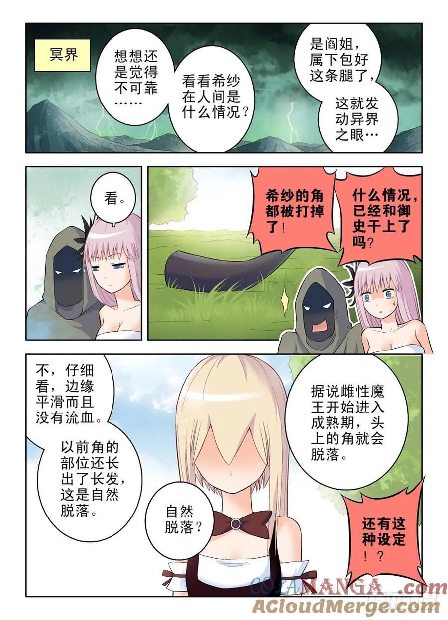 王牌御史 第49话 46,咬你，咬你！ 第4页