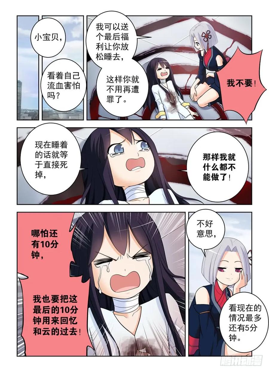 王牌御史 第499话 494天籁之音 第8页