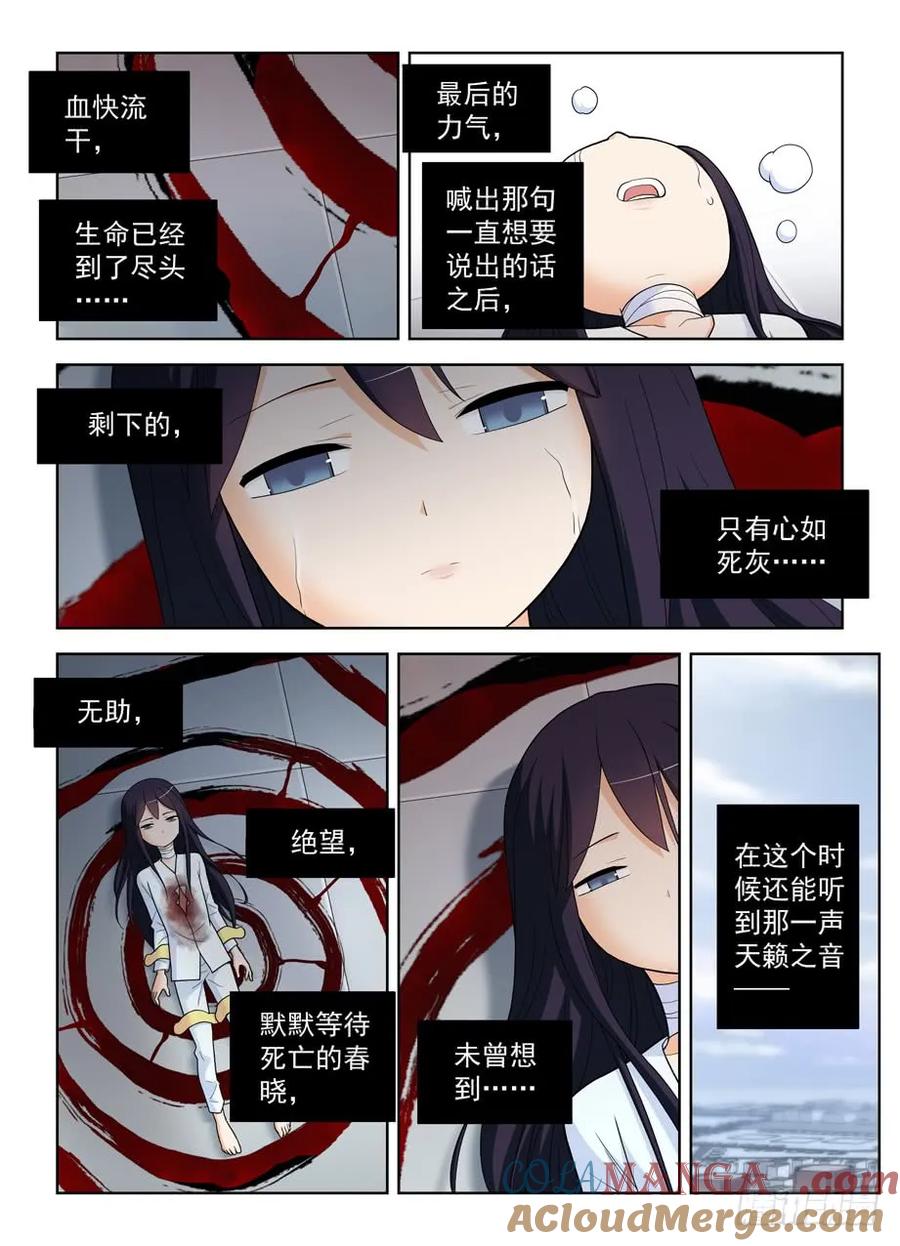 王牌御史 第499话 494天籁之音 第13页