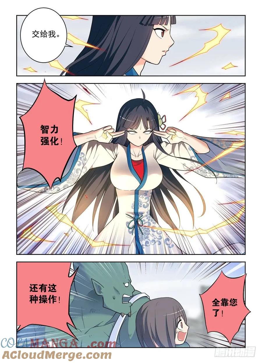 王牌御史 第499话 494天籁之音 第5页