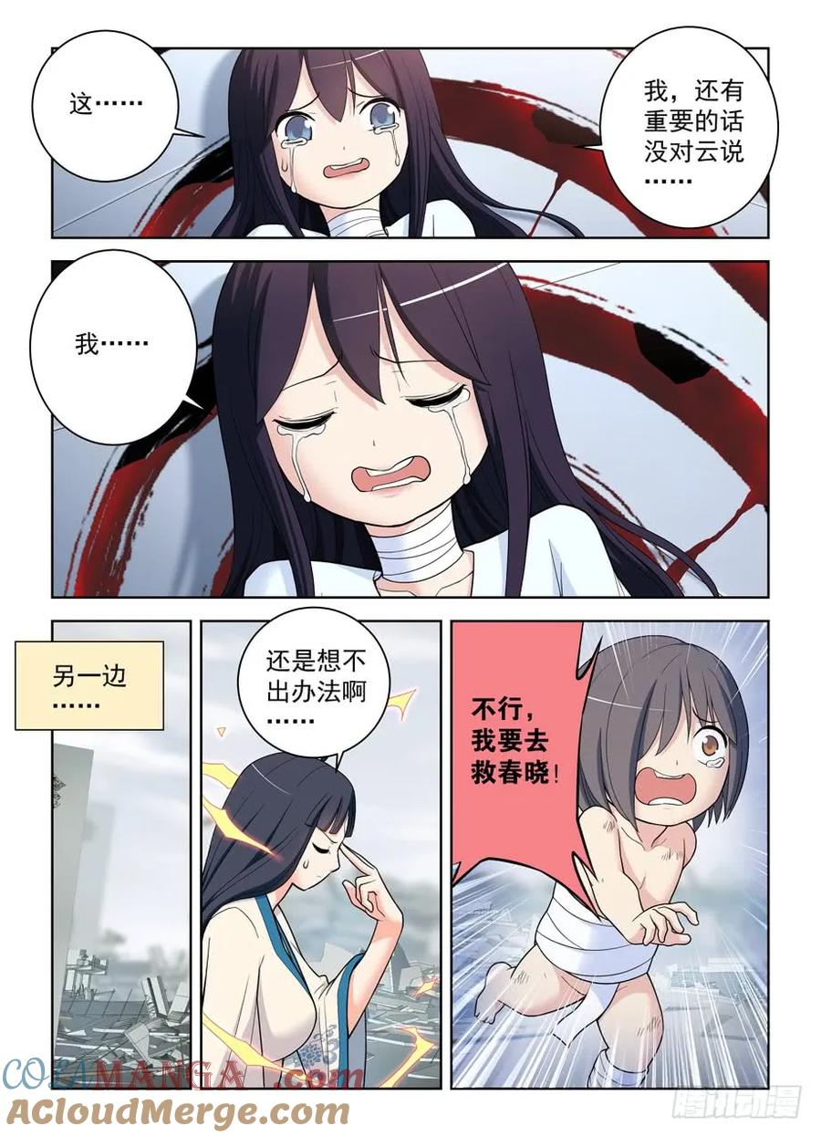 王牌御史 第499话 494天籁之音 第9页