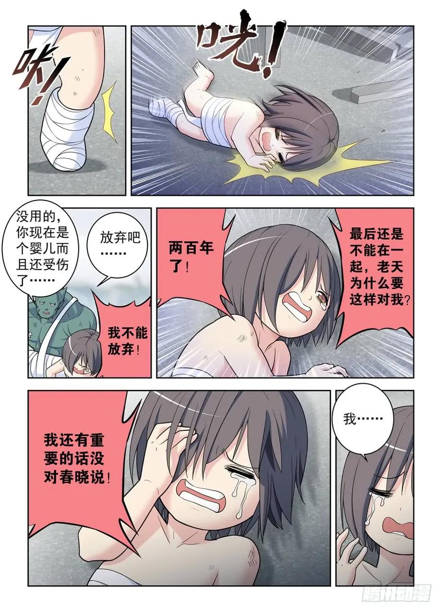 王牌御史 第499话 494天籁之音 第10页