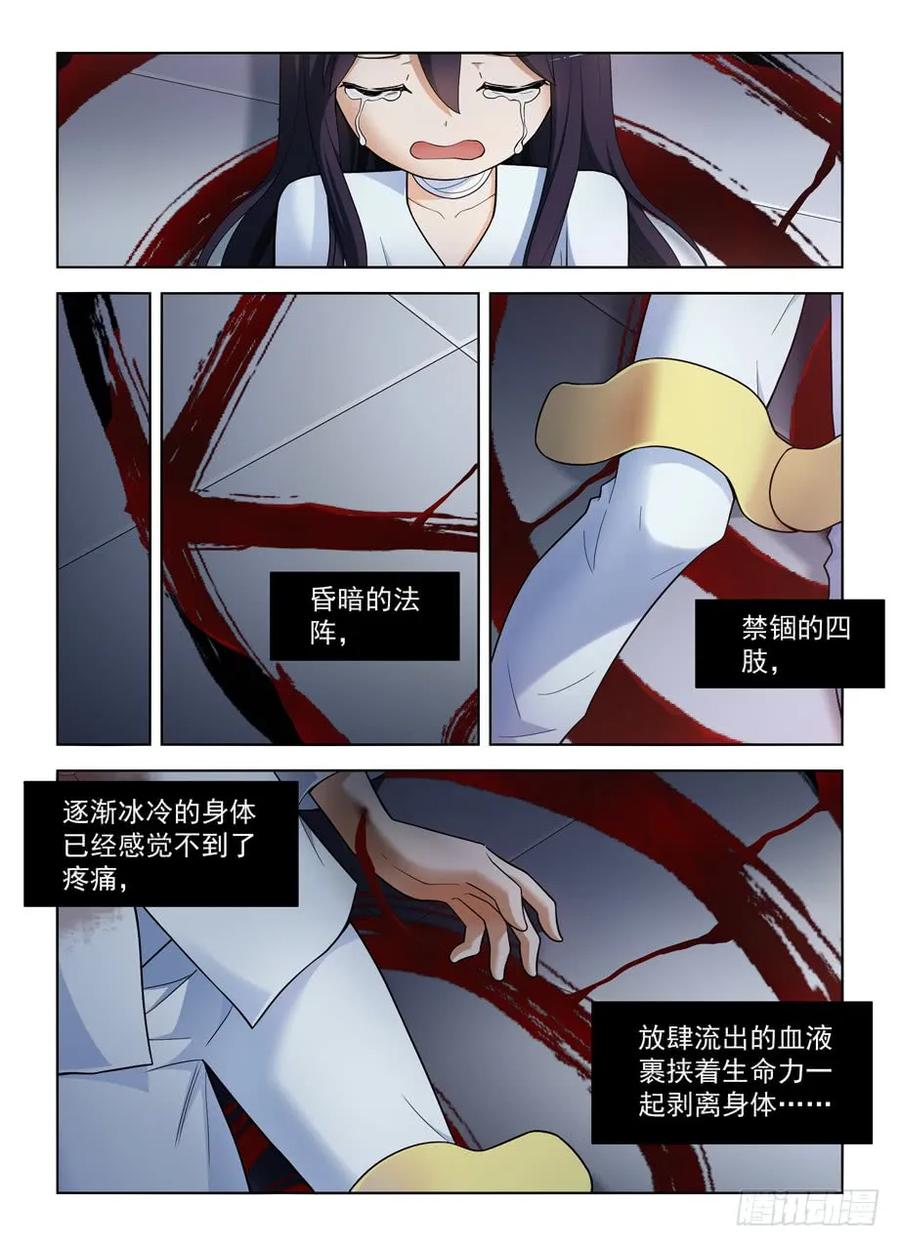 王牌御史 第499话 494天籁之音 第12页