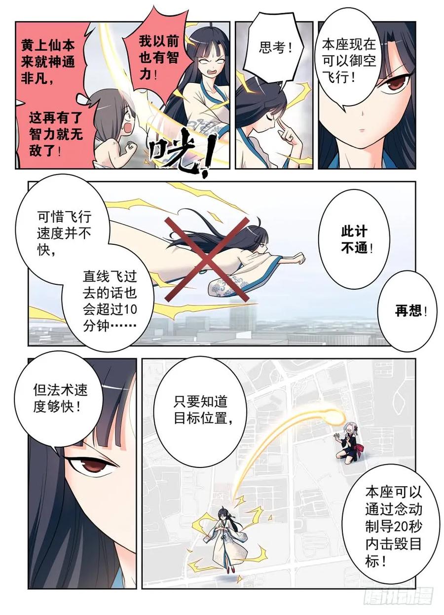 王牌御史 第499话 494天籁之音 第6页