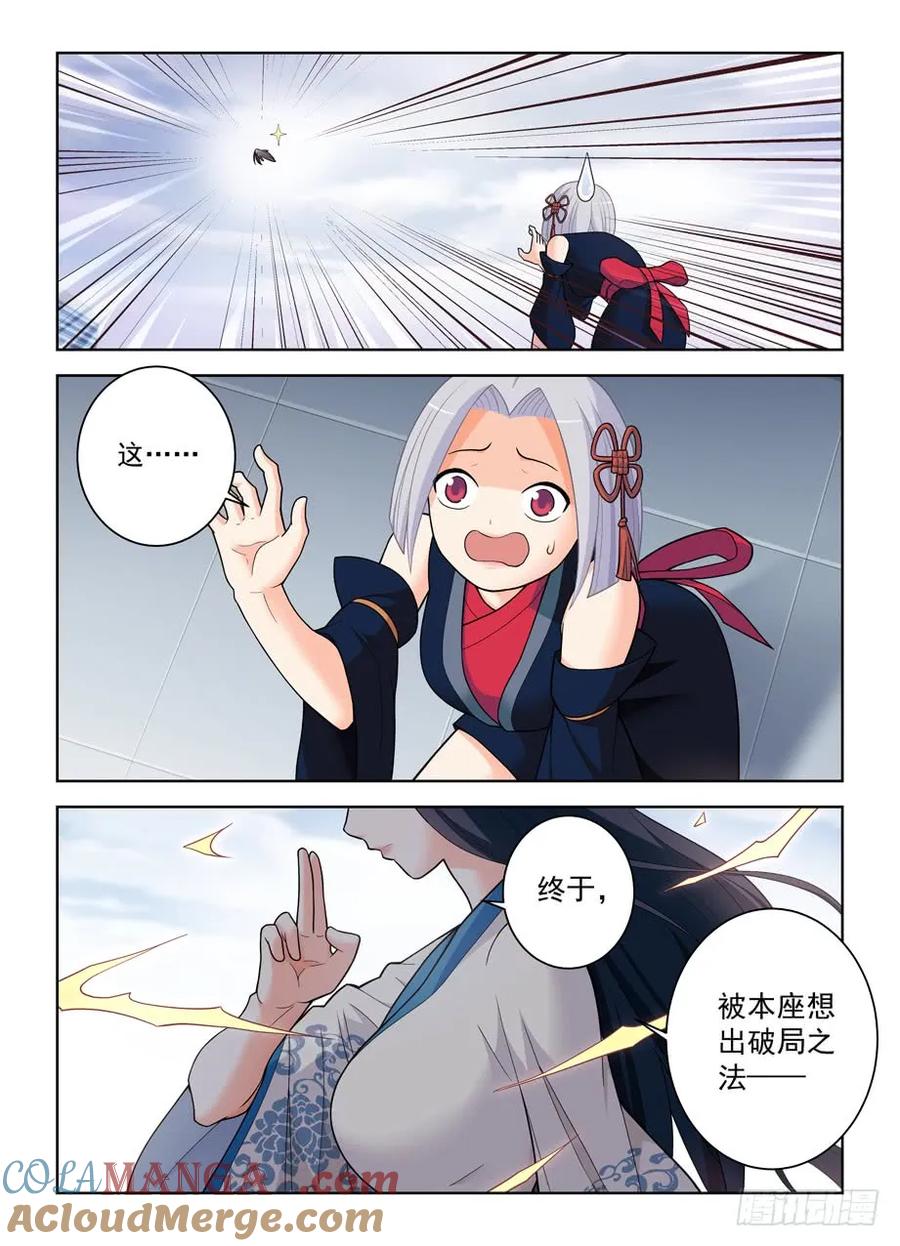 王牌御史 第499话 494天籁之音 第17页