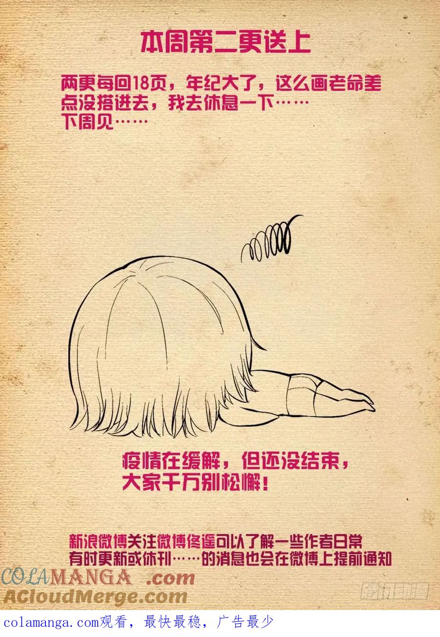 王牌御史 第499话 494天籁之音 第19页