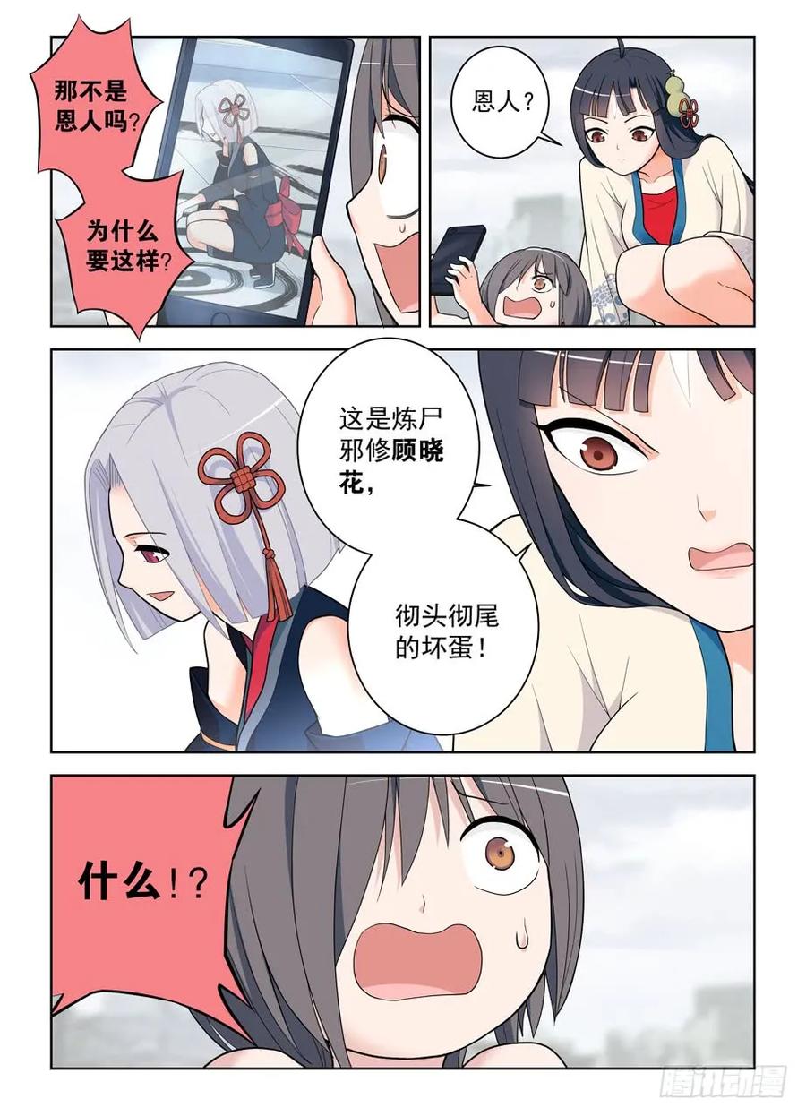 王牌御史 第499话 494天籁之音 第2页