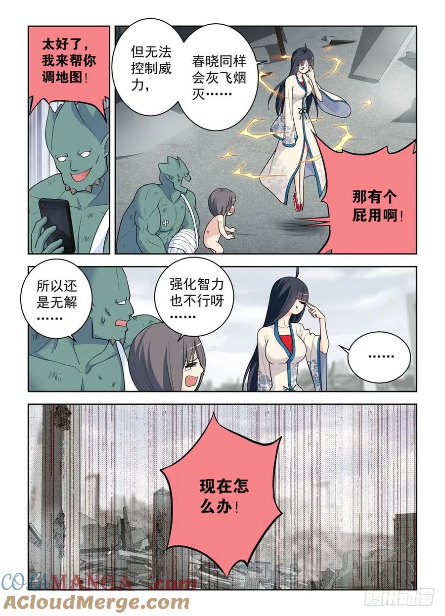 王牌御史 第499话 494天籁之音 第7页