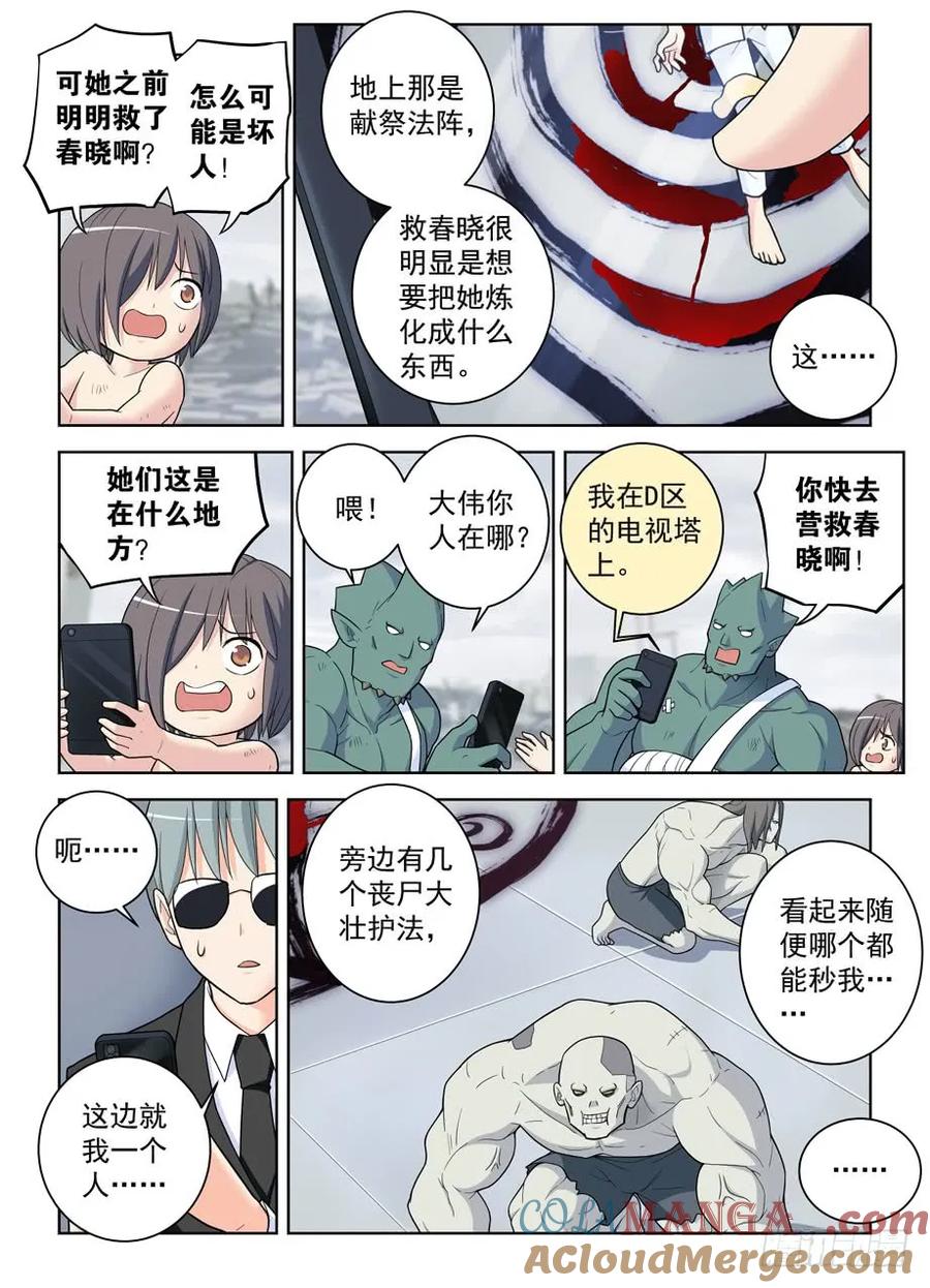 王牌御史 第499话 494天籁之音 第3页