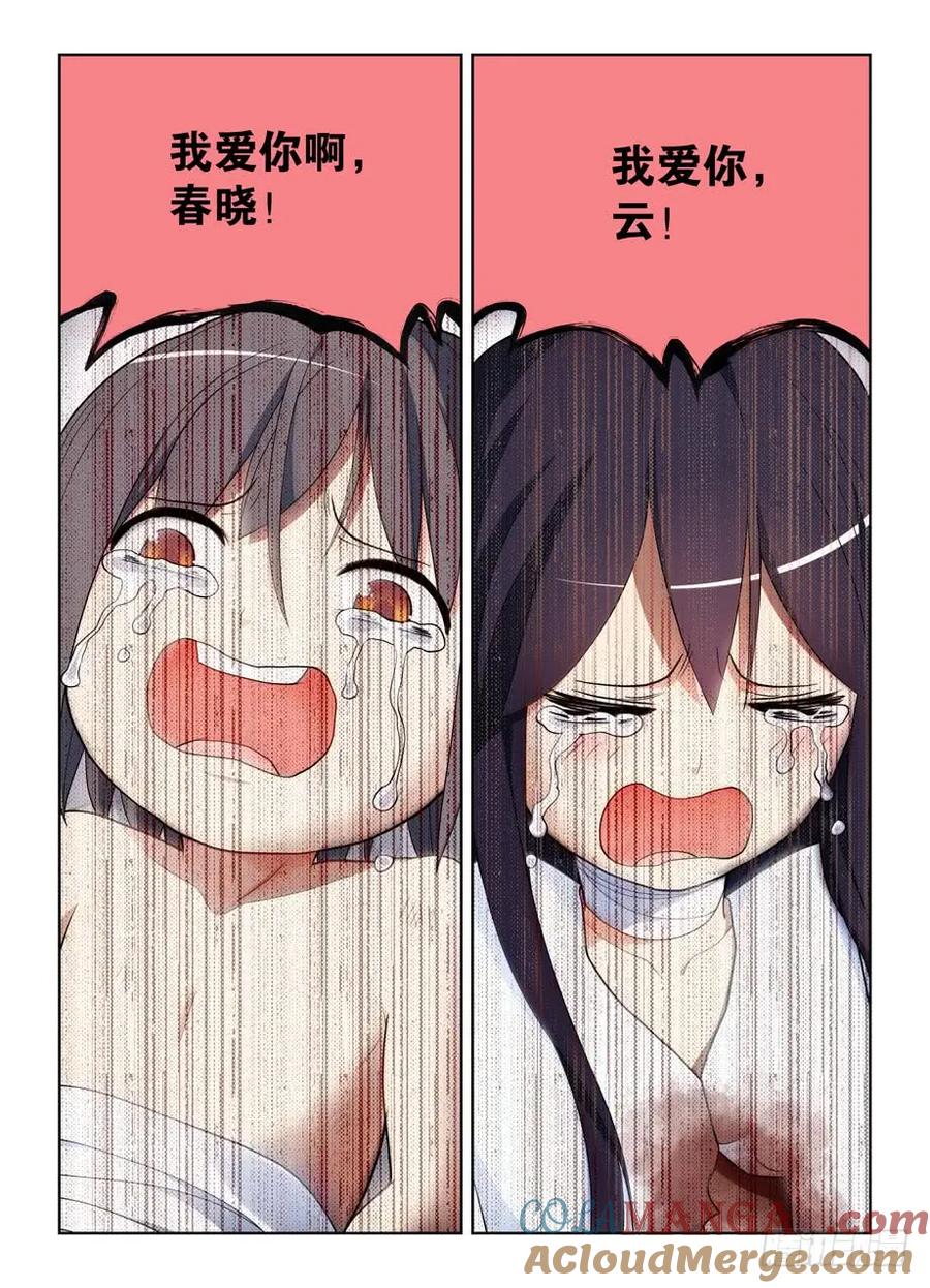 王牌御史 第499话 494天籁之音 第11页