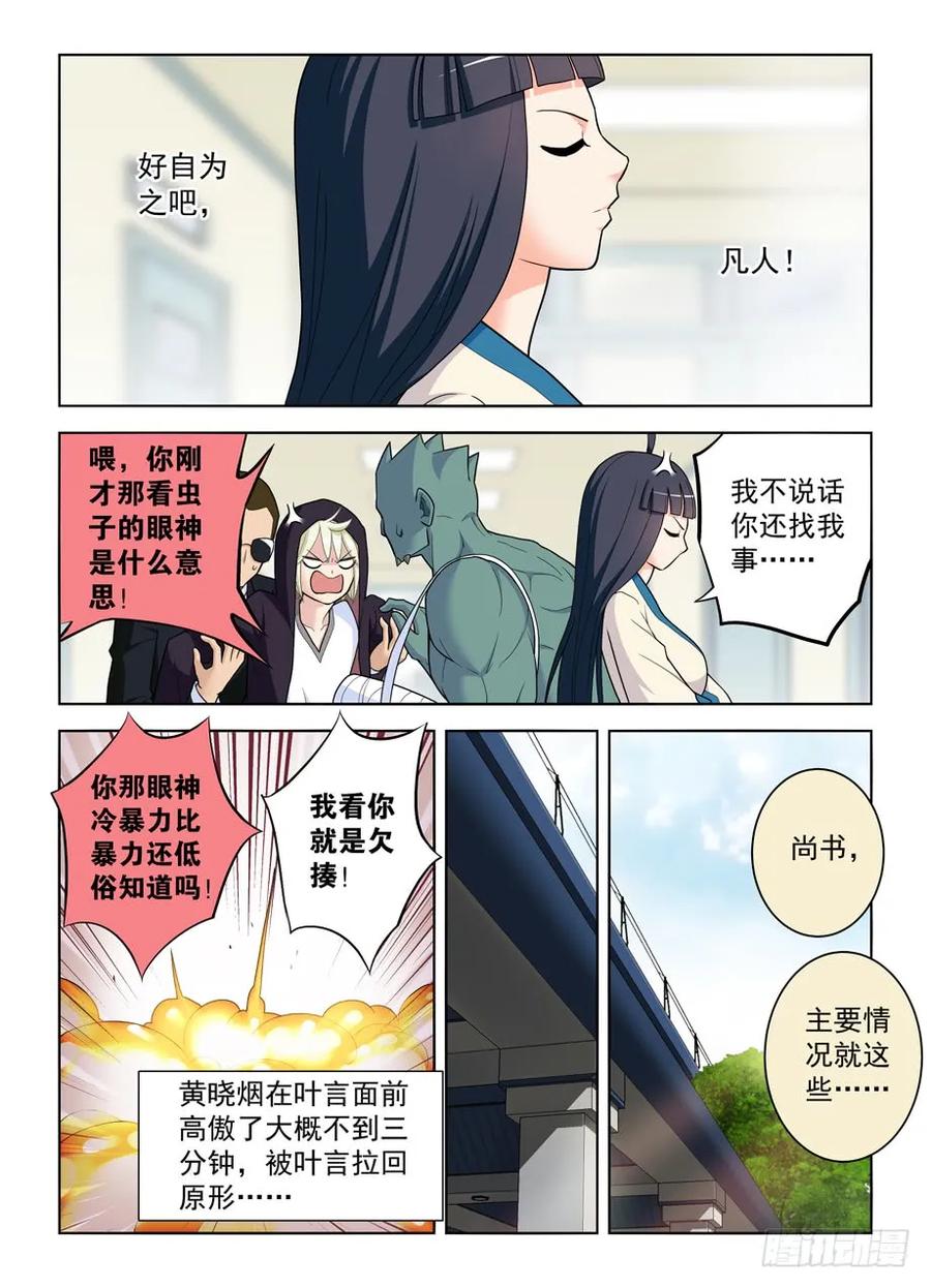王牌御史 第500话 495,还差一步任务完成 第14页