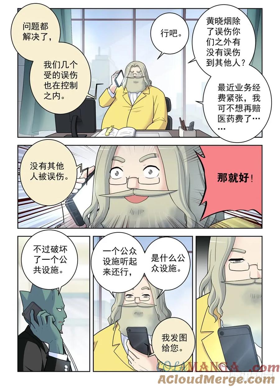 王牌御史 第500话 495,还差一步任务完成 第15页